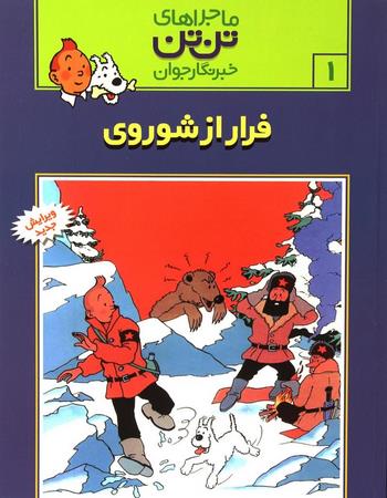 فرار از شوروی